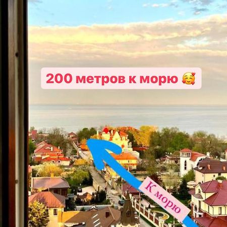 אודסה Апартаменты У Моря С Панорамным Видом Золотой Берег מראה חיצוני תמונה